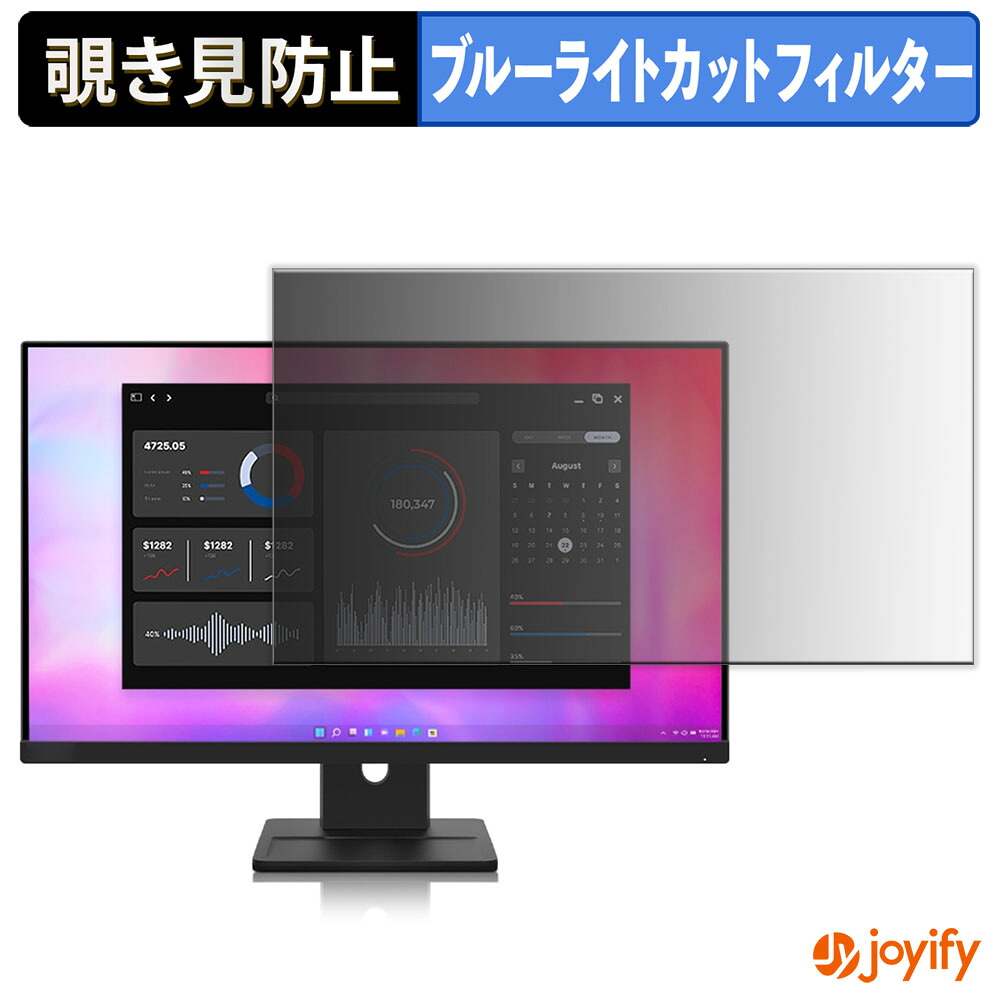 【 覗き見防止 タブシール式 】フィルム Lenovo ThinkVision E24-30 保護フィルム 着脱式 ブルーライトカット 覗きみ防止フィルム のぞき見防止 画面保護モニター