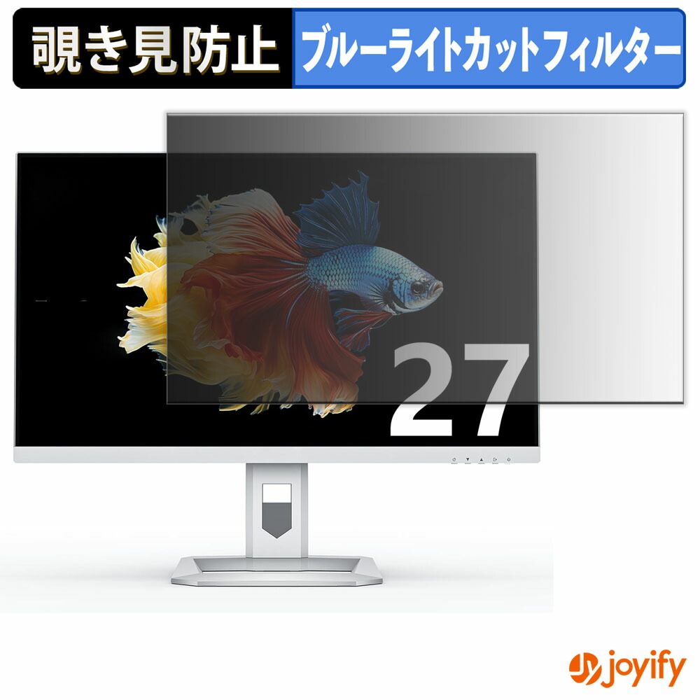 【 覗き見防止 タブシール式 】フィルム INNOCN 27A6V / 27A6V-P / 27A6U 保護フィルム 着脱式 ブルーライトカット 覗きみ防止フィルム のぞき見防止 画面保護モニター