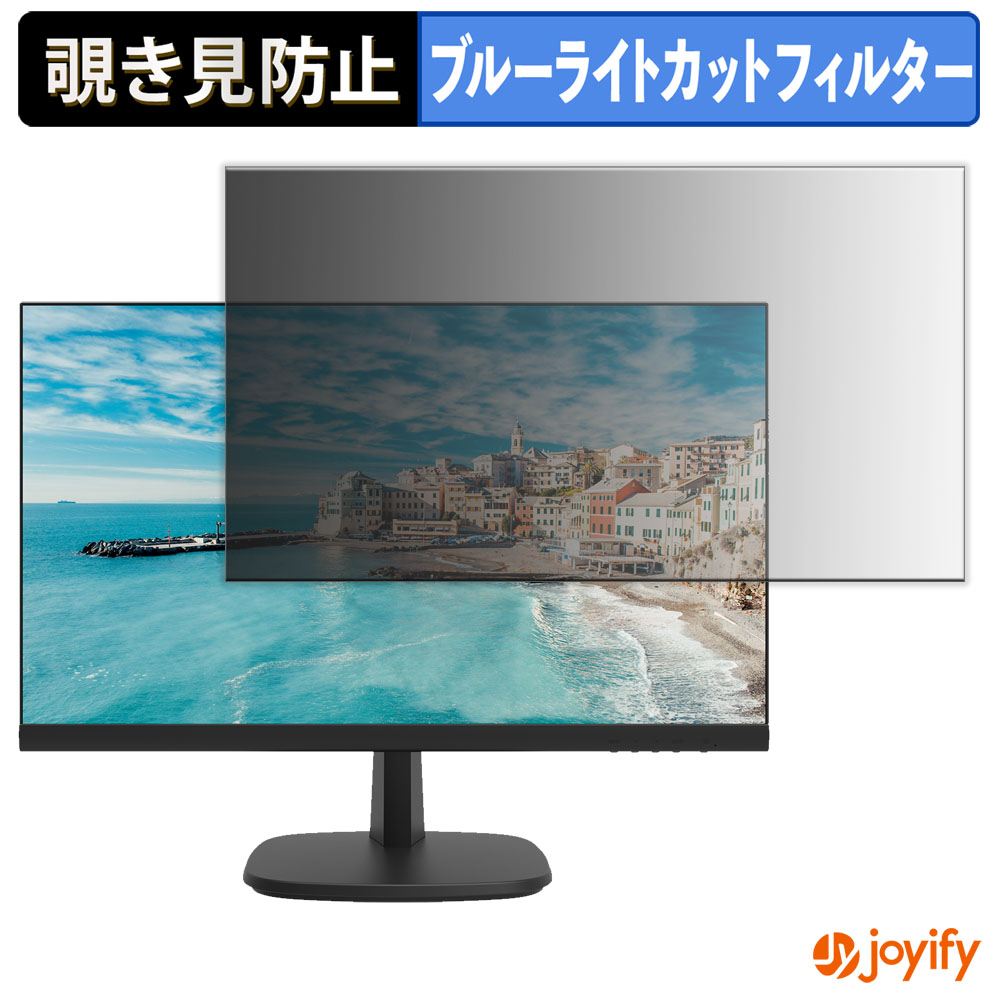 【 覗き見防止 タブシール式 】フィルム HIKVISION DS-D5024FN 保護フィルム 着脱式 ブルーライトカット 覗きみ防止フィルム のぞき見防止 画面保護モニター