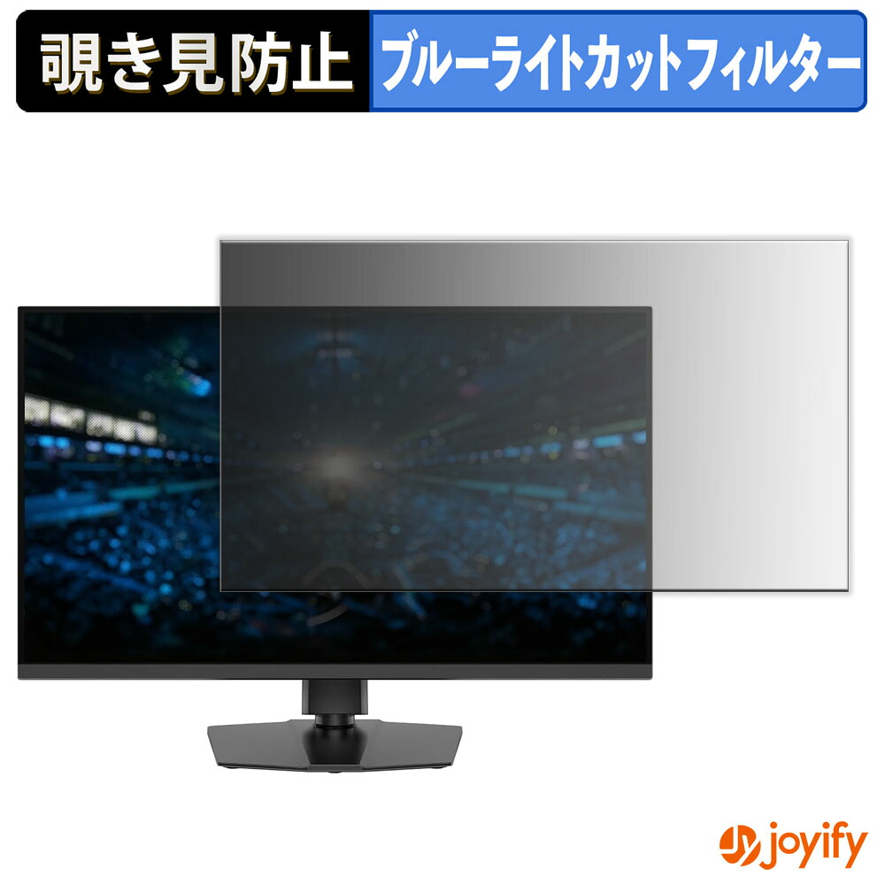 【ポイント2倍】 【 覗き見防止 タブシール式 】フィルム MSI MAG 322URDF E16 保護フィルム 着脱式 ブルーライトカット 覗きみ防止フィルム のぞき見防止 画面保護モニター