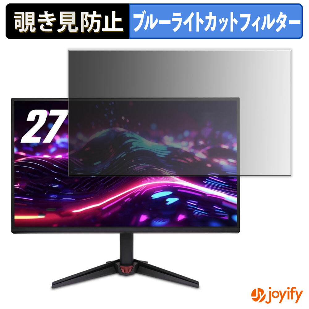 【 覗き見防止 タブシール式 】フィルム acer XF243YX1bmiiprx 保護フィルム 着脱式 ブルーライトカット 覗きみ防止フィルム のぞき見防止 画面保護モニター