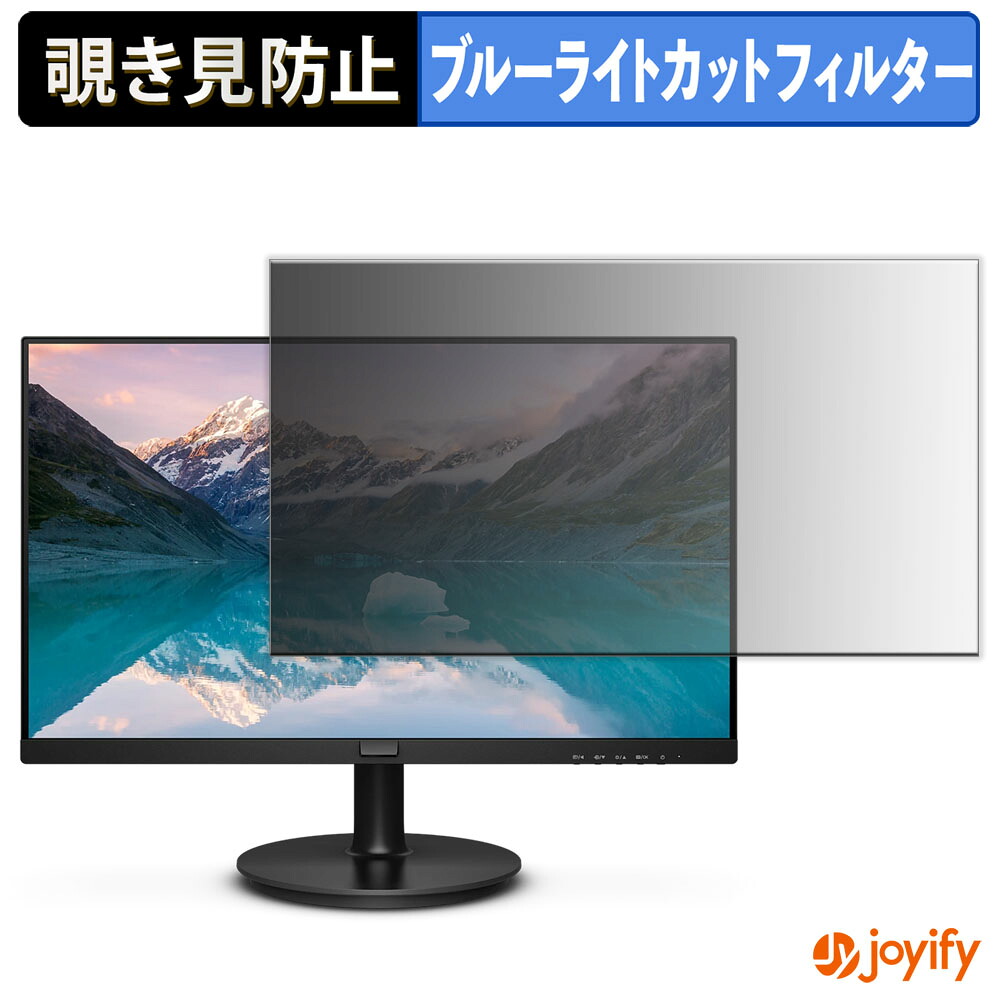 【 覗き見防止 タブシール式 】フィルム PHILIPS 241S9A/11 保護フィルム 着脱式 ブルーライトカット 覗きみ防止フィルム のぞき見防止 画面保護モニター