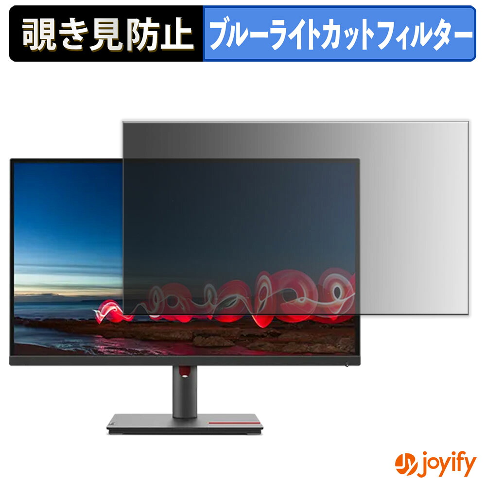 【 覗き見防止 タブシール式 】フィルム Lenovo ThinkVision T27h-30 保護フィルム 着脱式 ブルーライトカット 覗きみ防止フィルム のぞき見防止 画面保護モニター