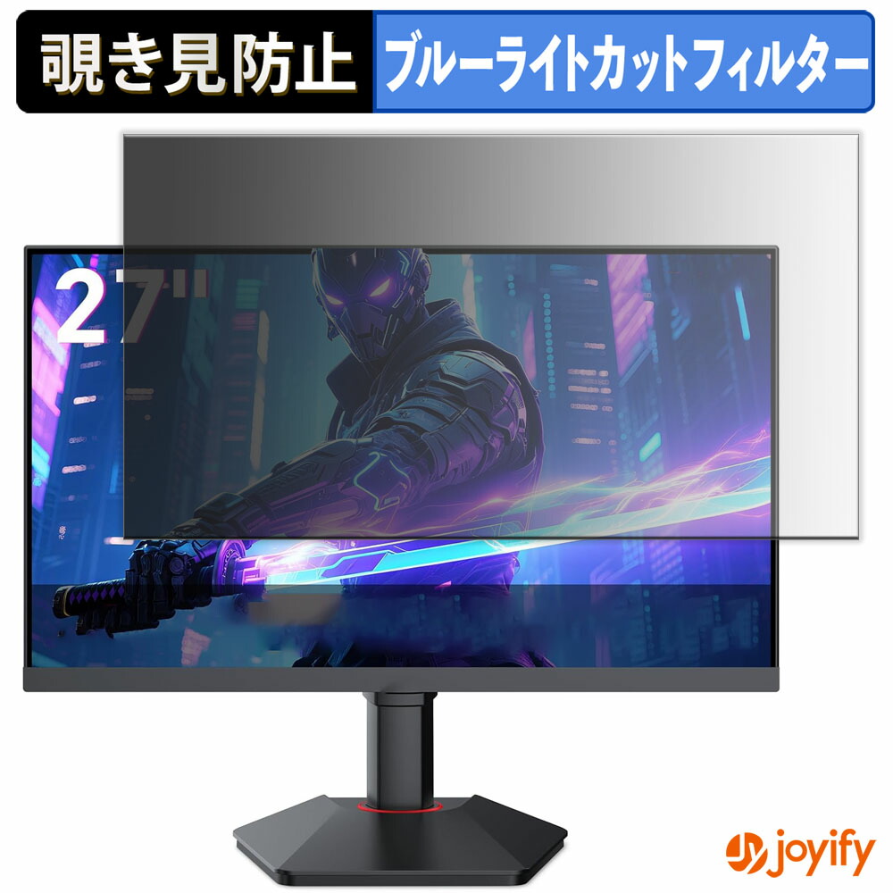 【 覗き見防止 タブシール式 】フィルム KOORUI G2722P 保護フィルム 着脱式 ブルーライトカット 覗きみ防止フィルム のぞき見防止 画面保護モニター