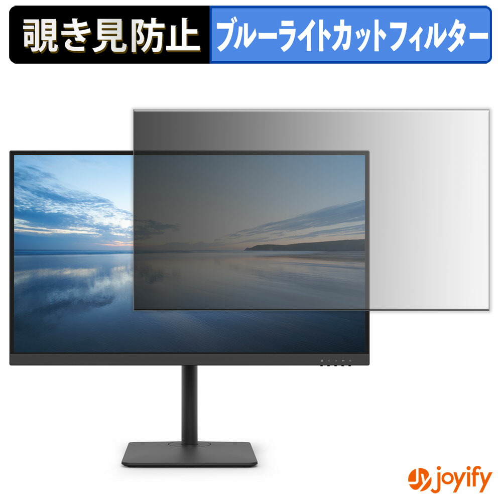 【 覗き見防止 タブシール式 】フィルム 富士通 VTU27021BT 保護フィルム 着脱式 ブルーライトカット 覗きみ防止フィルム のぞき見防止 画面保護モニター