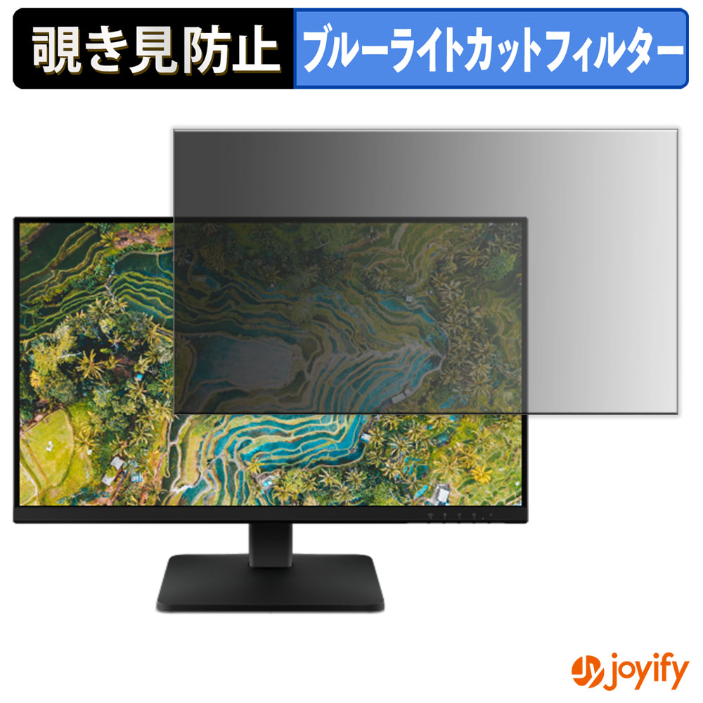 【 覗き見防止 タブシール式 】フィルム Lenovo L27qe 保護フィルム 着脱式 ブルーライトカット 覗きみ防止フィルム のぞき見防止 画面保護モニター