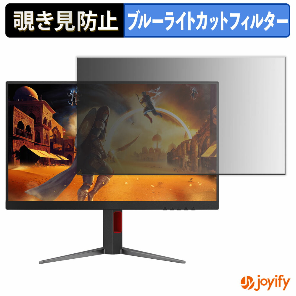 【 覗き見防止 タブシール式 】フィルム AOC U27G4/11 保護フィルム 着脱式 ブルーライトカット 覗きみ防止フィルム のぞき見防止 画面保護モニター