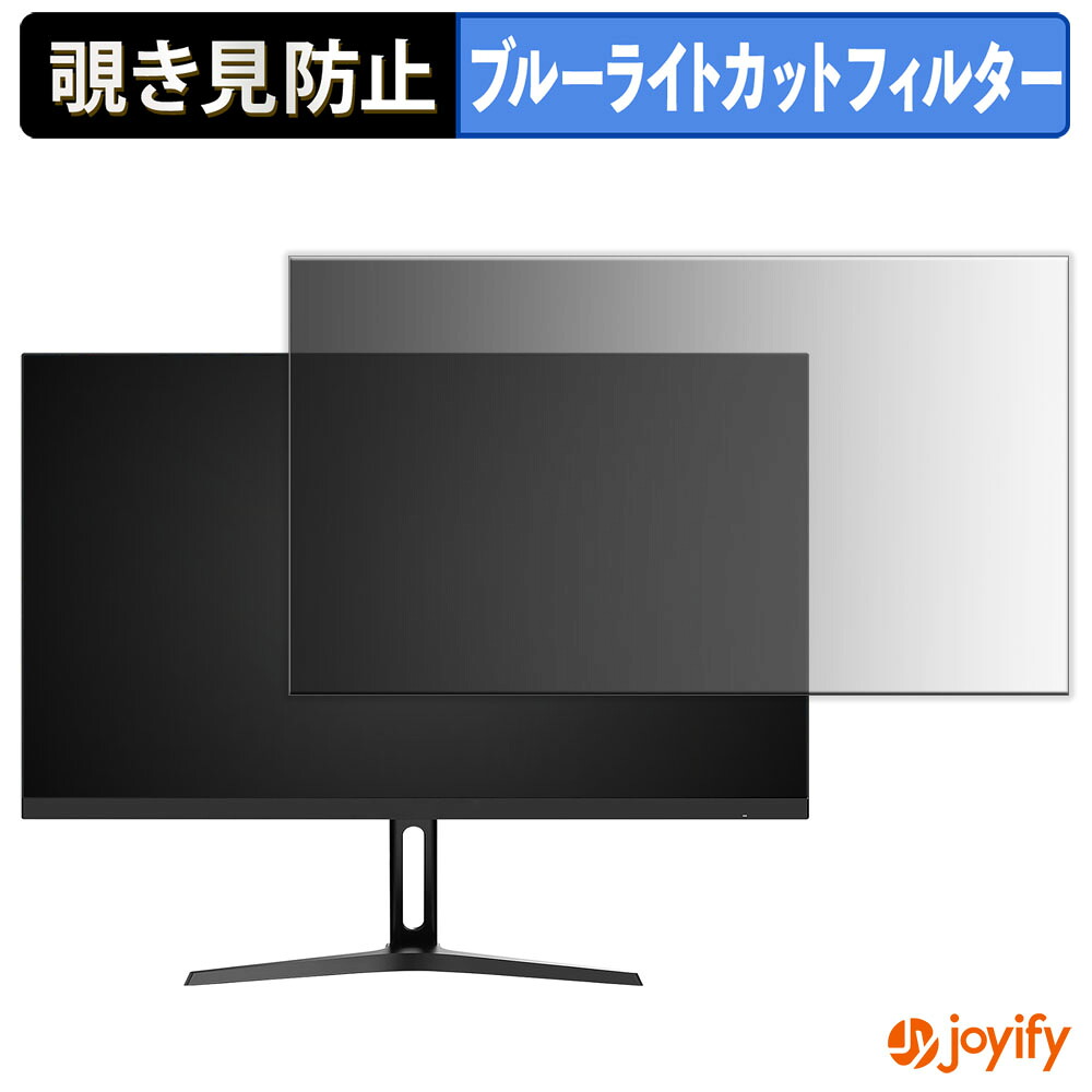 【 覗き見防止 タブシール式 】フィルム Minifire MFG27F4Q Pro 保護フィルム 着脱式 ブルーライトカット 覗きみ防止フィルム のぞき見防止 画面保護モニター