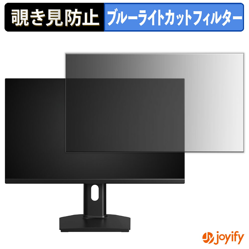 【 覗き見防止 タブシール式 】フィルム KTC 27GT670 保護フィルム 着脱式 ブルーライトカット 覗きみ防止フィルム のぞき見防止 画面保護モニター