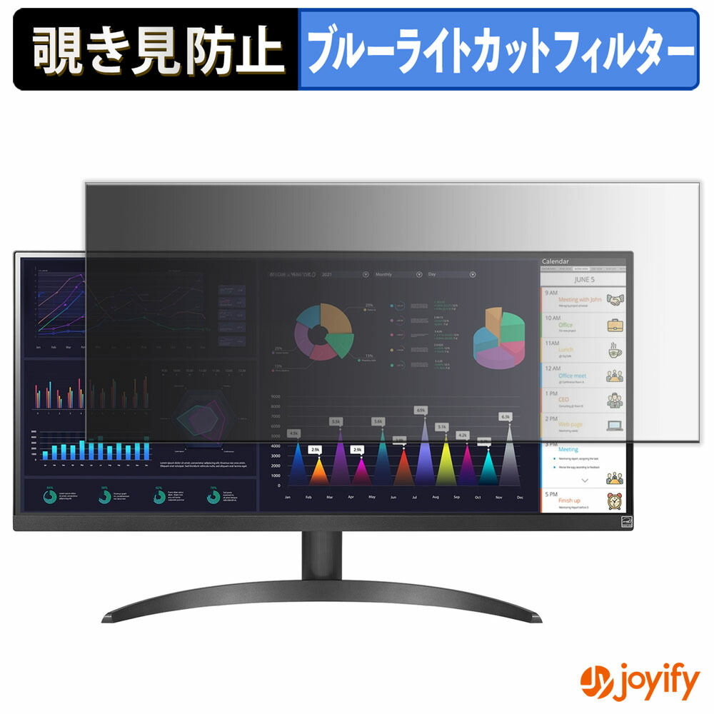 【ポイント2倍】 【 覗き見防止 タブシール式 】フィルム LG 29WQ500-B 保護フィルム 着脱式 ブルーライトカット 覗きみ防止フィルム のぞき見防止 画面保護モニター