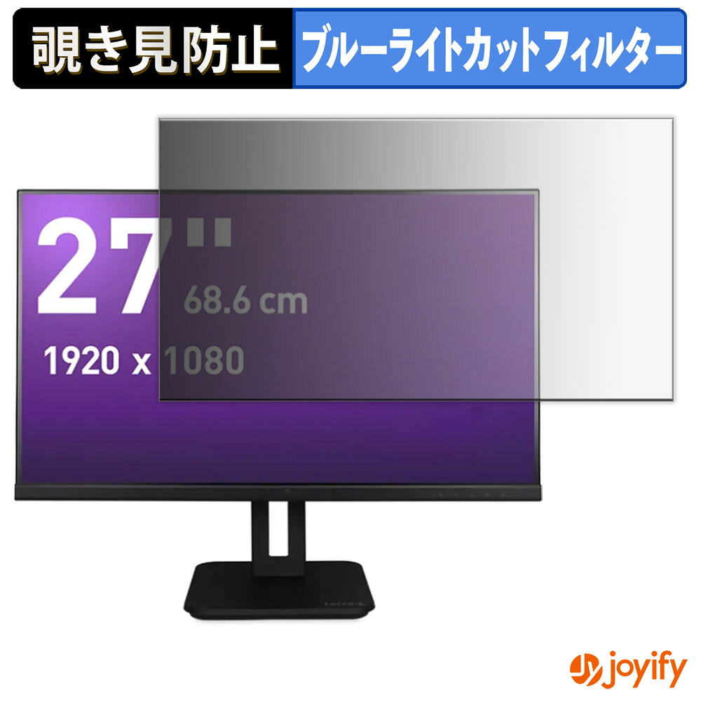 【 覗き見防止 タブシール式 】フィルム TERRA 2748W PV V3.1 保護フィルム 着脱式 ブルーライトカット 覗きみ防止フィルム のぞき見防止 画面保護モニター