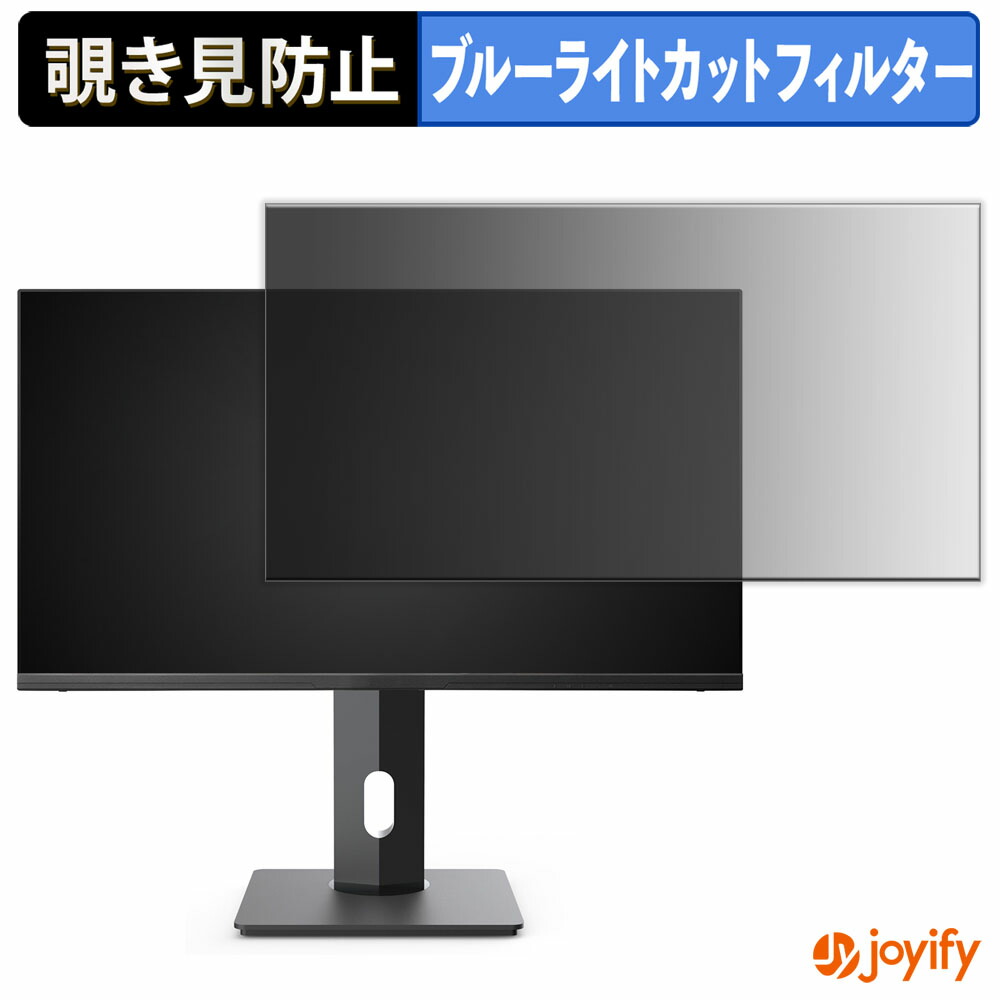 【ポイント2倍】 【 覗き見防止 タブシール式 】フィルム WIS AI-HKG28 / AS-28HK 保護フィルム 着脱式 ブルーライトカット 覗きみ防止フィルム のぞき見防止 画面保護モニター