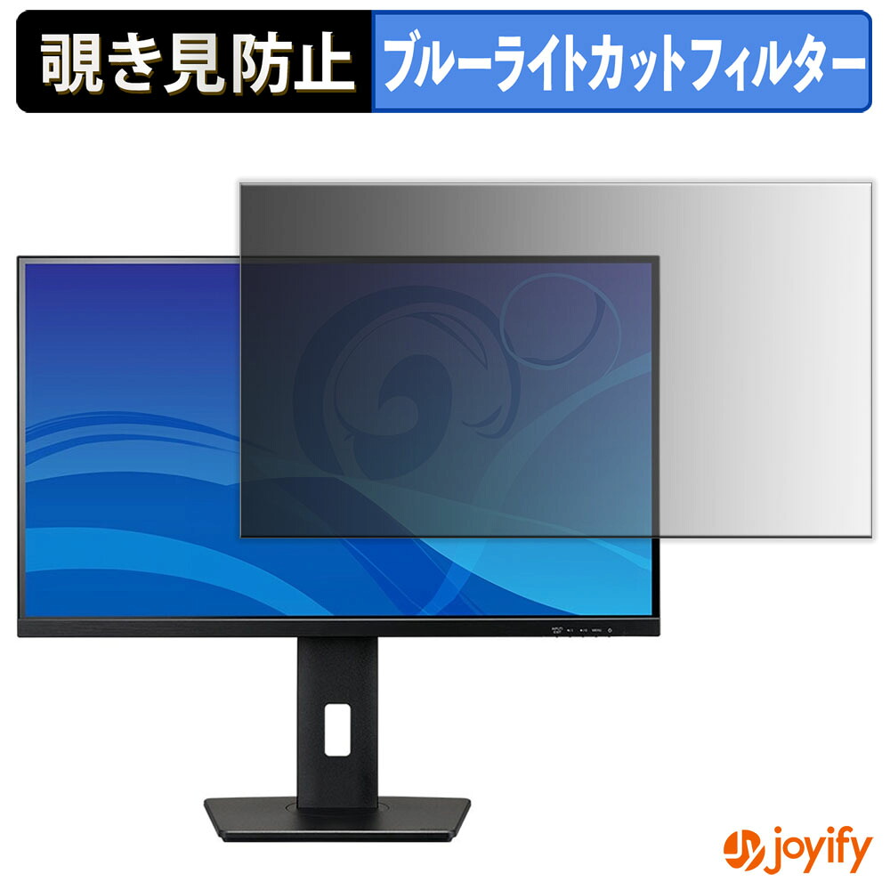 【 覗き見防止 タブシール式 】フィルム iiyama ProLite XUB2797QSN-B2 保護フィルム 着脱式 ブルーライトカット 覗きみ防止フィルム のぞき見防止 画面保護モニター
