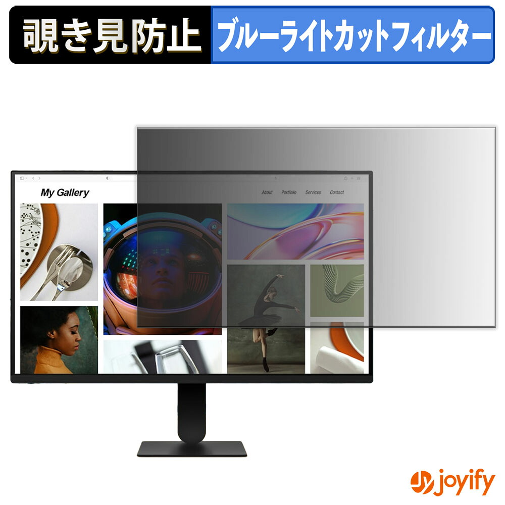 【 覗き見防止 タブシール式 】フィルム LG 27U411A-B 保護フィルム 着脱式 ブルーライトカット 覗きみ防止フィルム のぞき見防止 画面保護モニター