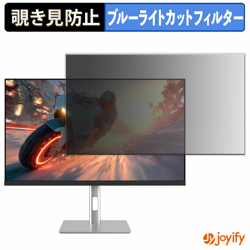 【 覗き見防止 タブシール式 】フィルム JAPANNEXT JN-IPS27G300Q-HSP 保護フィルム 着脱式 ブルーライトカット 覗きみ防止フィルム のぞき見防止 画面保護モニター
