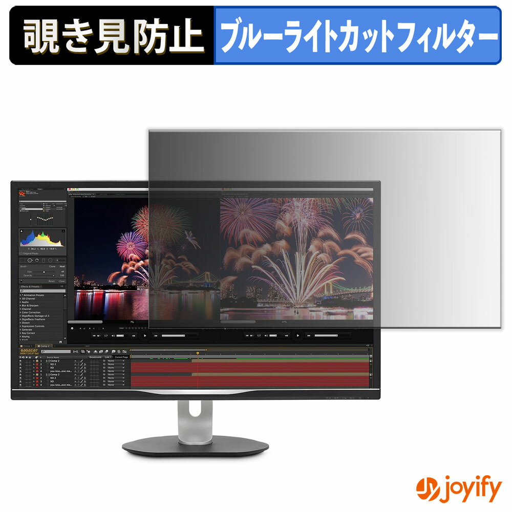 【ポイント2倍】 【 覗き見防止 タブシール式 】フィルム PHILIPS 328P6VUBREB/11 保護フィルム 着脱式 ブルーライトカット 覗きみ防止フィルム のぞき見防止 画面保護モニター