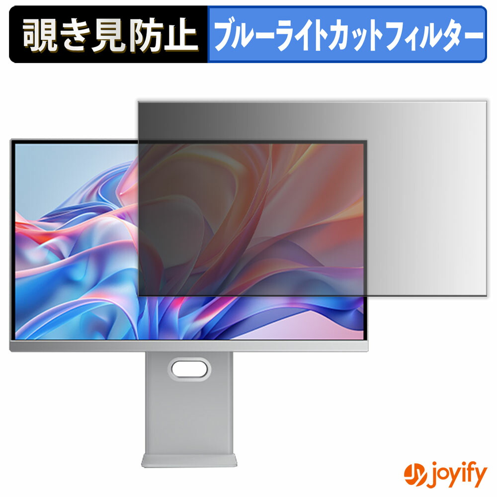 【 覗き見防止 タブシール式 】フィルム cocopar S-4K27C 保護フィルム 着脱式 ブルーライトカット 覗きみ防止フィルム のぞき見防止 画面保護モニター