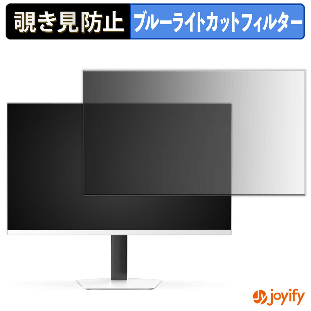 【ポイント2倍】 【 覗き見防止 タブシール式 】フィルム INNOCN GA32V1M 保護フィルム 着脱式 ブルーライトカット 覗きみ防止フィルム のぞき見防止 画面保護モニター