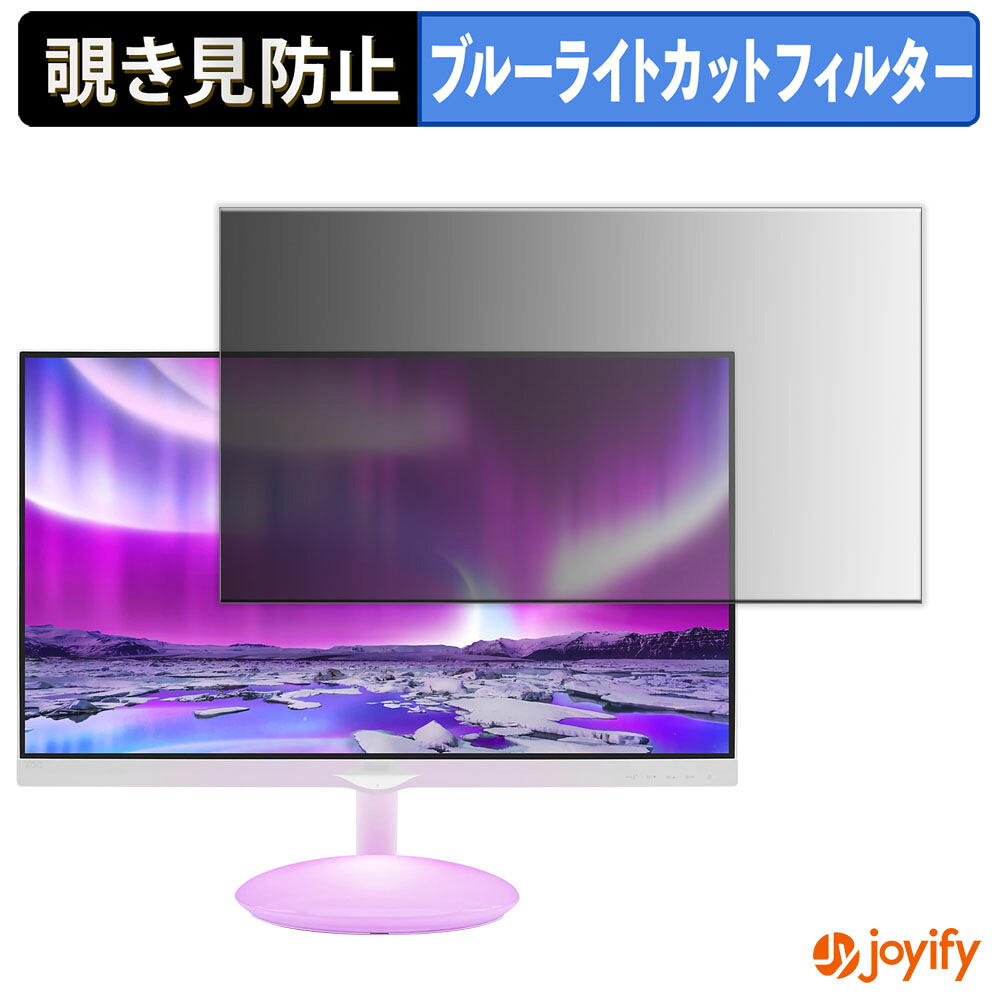 【 覗き見防止 タブシール式 】フィルム PHILIPS 275C5QHGSW/11 保護フィルム 着脱式 ブルーライトカット 覗きみ防止フィルム のぞき見防止 画面保護モニター