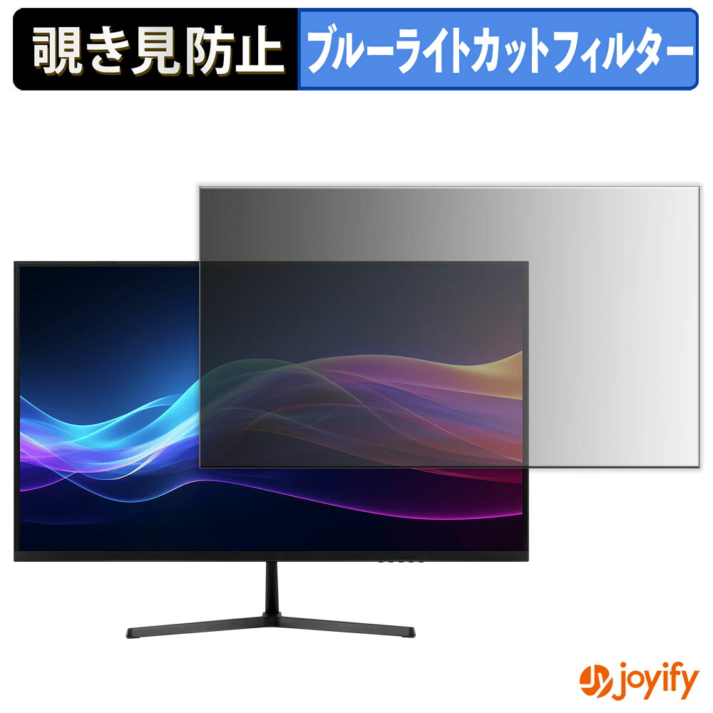【 覗き見防止 タブシール式 】フィルム aiwa display B27-2 保護フィルム 着脱式 ブルーライトカット 覗きみ防止フィルム のぞき見防止 画面保護モニター