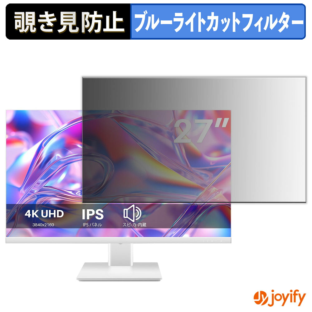 【 覗き見防止 タブシール式 】フィルム Thinlerain T-27INCH-4K-60HZ 保護フィルム 着脱式 ブルーライトカット 覗きみ防止フィルム のぞき見防止 画面保護モニター