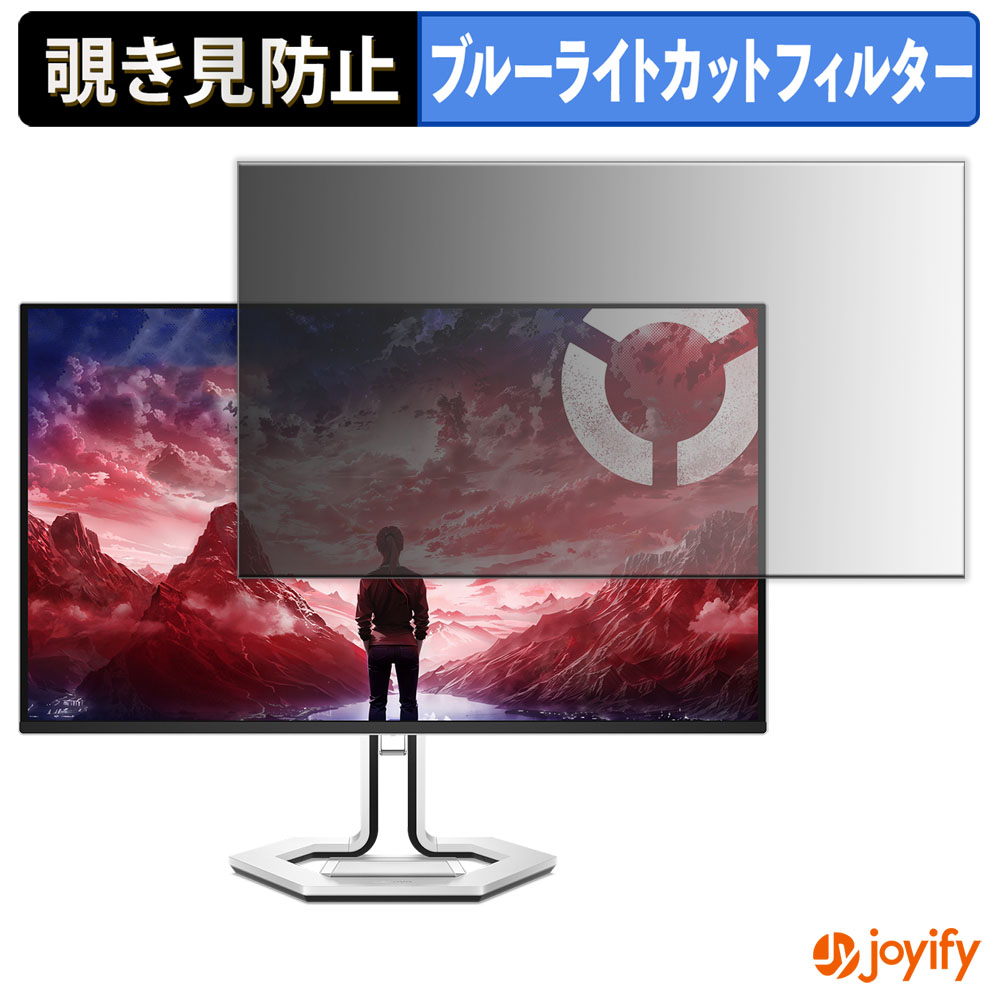 【ポイント2倍】 【 覗き見防止 タブシール式 】フィルム Lenovo Legion Pro 32UD-10 保護フィルム 着脱式 ブルーライトカット 覗きみ防止フィルム のぞき見防止 画面保護モニター