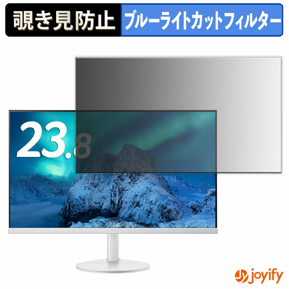 【 覗き見防止 タブシール式 】フィルム acer AOPEN 24SB3YG0wmix 保護フィルム 着脱式 ブルーライトカット 覗きみ防止フィルム のぞき見防止 画面保護モニター