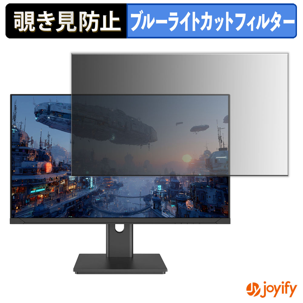 【 覗き見防止 タブシール式 】フィルム JAPANNEXT JN-IPS27Q3-HSP 保護フィルム 着脱式 ブルーライトカット 覗きみ防止フィルム のぞき見防止 画面保護モニター
