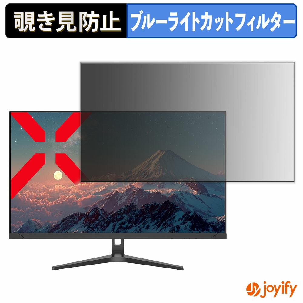 【ポイント2倍】 【 覗き見防止 タブシール式 】フィルム JAPANNEXT JN-IPS315U 保護フィルム 着脱式 ブルーライトカット 覗きみ防止フィルム のぞき見防止 画面保護モニター