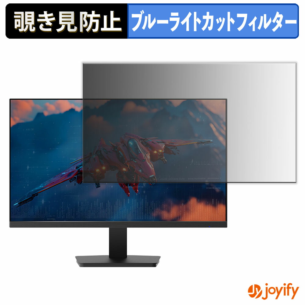 【 覗き見防止 タブシール式 】フィルム JAPANNEXT JN-IPS27G200FHD 保護フィルム 着脱式 ブルーライトカット 覗きみ防止フィルム のぞき見防止 画面保護モニター