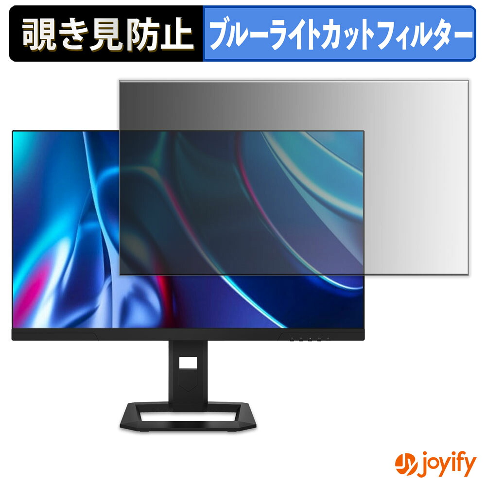 【 覗き見防止 タブシール式 】フィルム MAXZEN MGM27IC05-UFC 保護フィルム 着脱式 ブルーライトカット 覗きみ防止フィルム のぞき見防止 画面保護モニター
