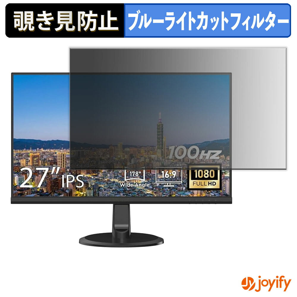 【 覗き見防止 タブシール式 】フィルム Gigastone LM-27FF51 保護フィルム 着脱式 ブルーライトカット 覗きみ防止フィルム のぞき見防止 画面保護モニター