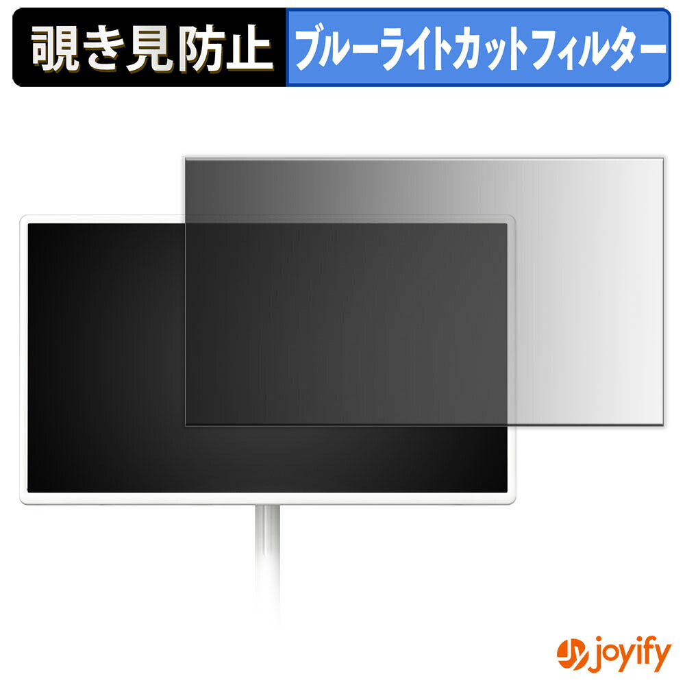 【ポイント2倍】 【 覗き見防止 タブシール式 】フィルム Viyivwine M01 保護フィルム 着脱式 ブルーライトカット 覗きみ防止フィルム のぞき見防止 画面保護モニター