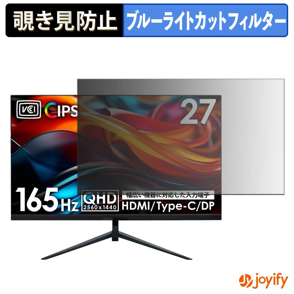 【 覗き見防止 タブシール式 】フィルム shizukawill AC-LCD01270BK 保護フィルム 着脱式 ブルーライトカット 覗きみ防止フィルム のぞき見防止 画面保護モニター