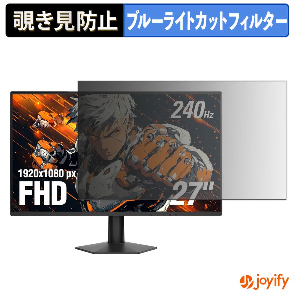 【ポイント2倍】 【 覗き見防止 タブシール式 】フィルム AOC 27G51Z 保護フィルム 着脱式 ブルーライトカット 覗きみ防止フィルム のぞき見防止 画面保護モニター