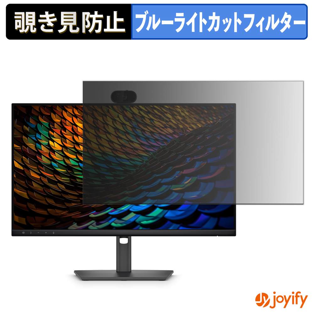 【 覗き見防止 タブシール式 】フィルム Dell Pro P 24 P2426HEB 保護フィルム 着脱式 ブルーライトカット 覗きみ防止フィルム のぞき見防止 画面保護モニター