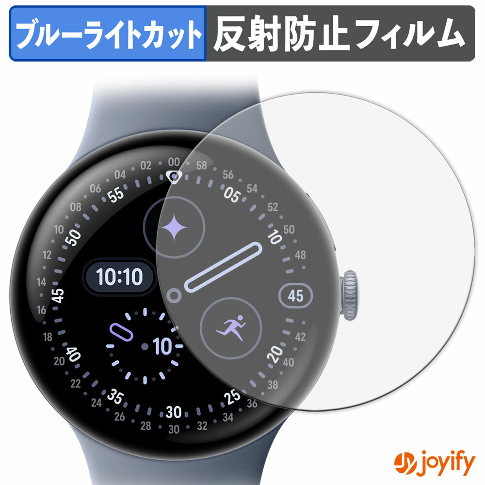 Pixel 8 + Google Pixel Watch + 保護フィルム Google Pixel Watch 用 保護フィルム | 上級者向け曲面対応高