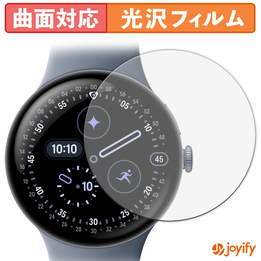 楽天市場】【 TPU 】フィルム Google Pixel Watch 4 ( 45mm ) (4枚