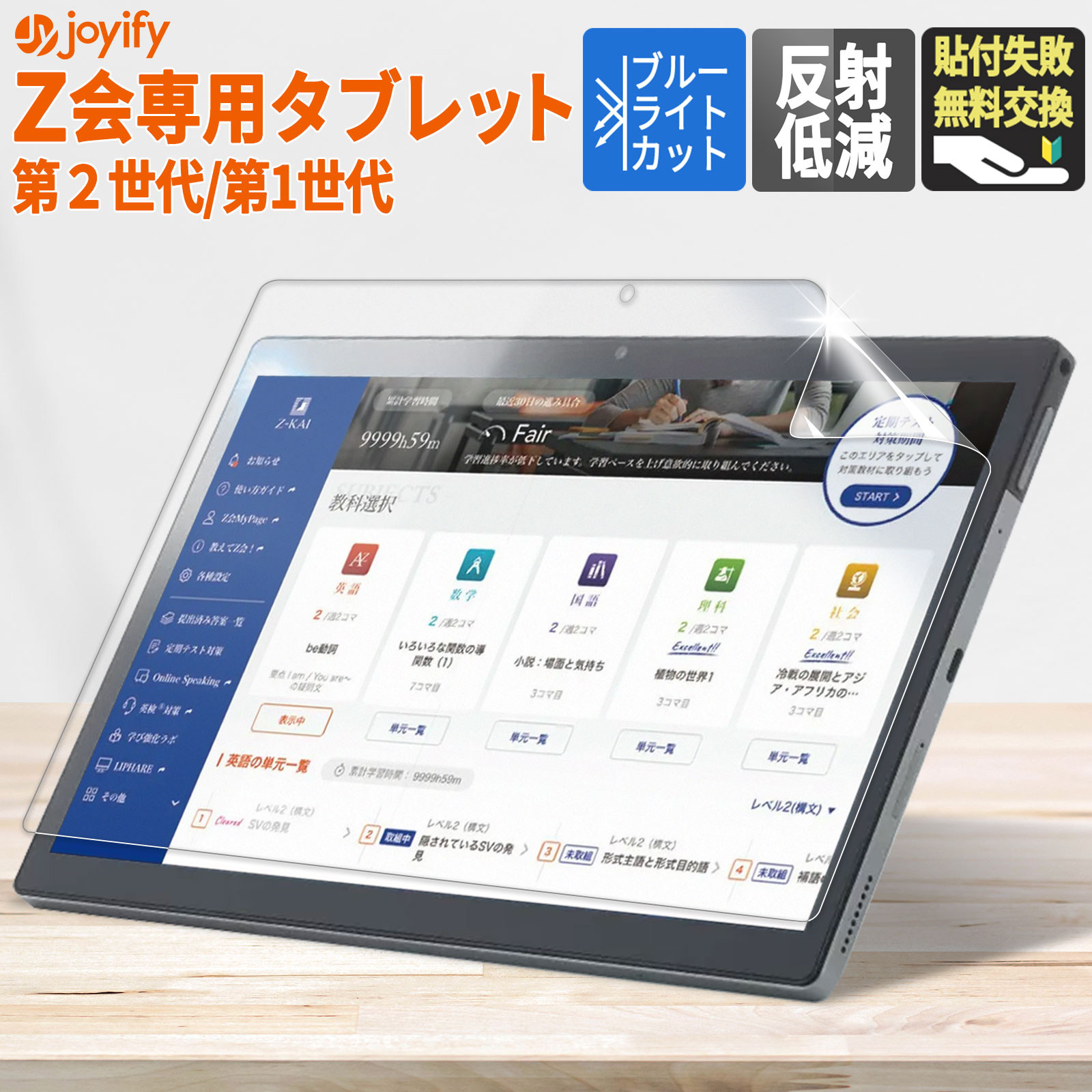 楽天市場】z会 タブレット 第2世代 フィルム ブルーライトカット