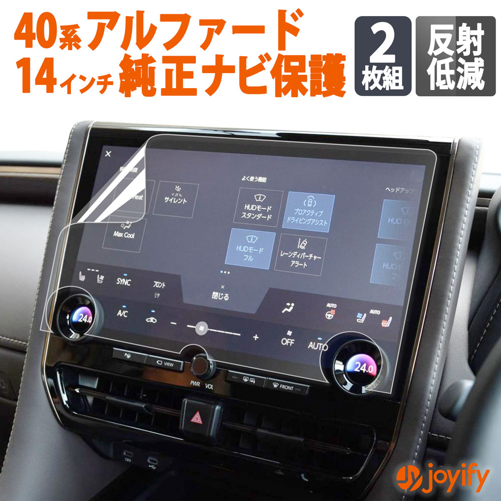楽天市場】【2枚入】アルファード 40系 保護フィルム トヨタ純正 14