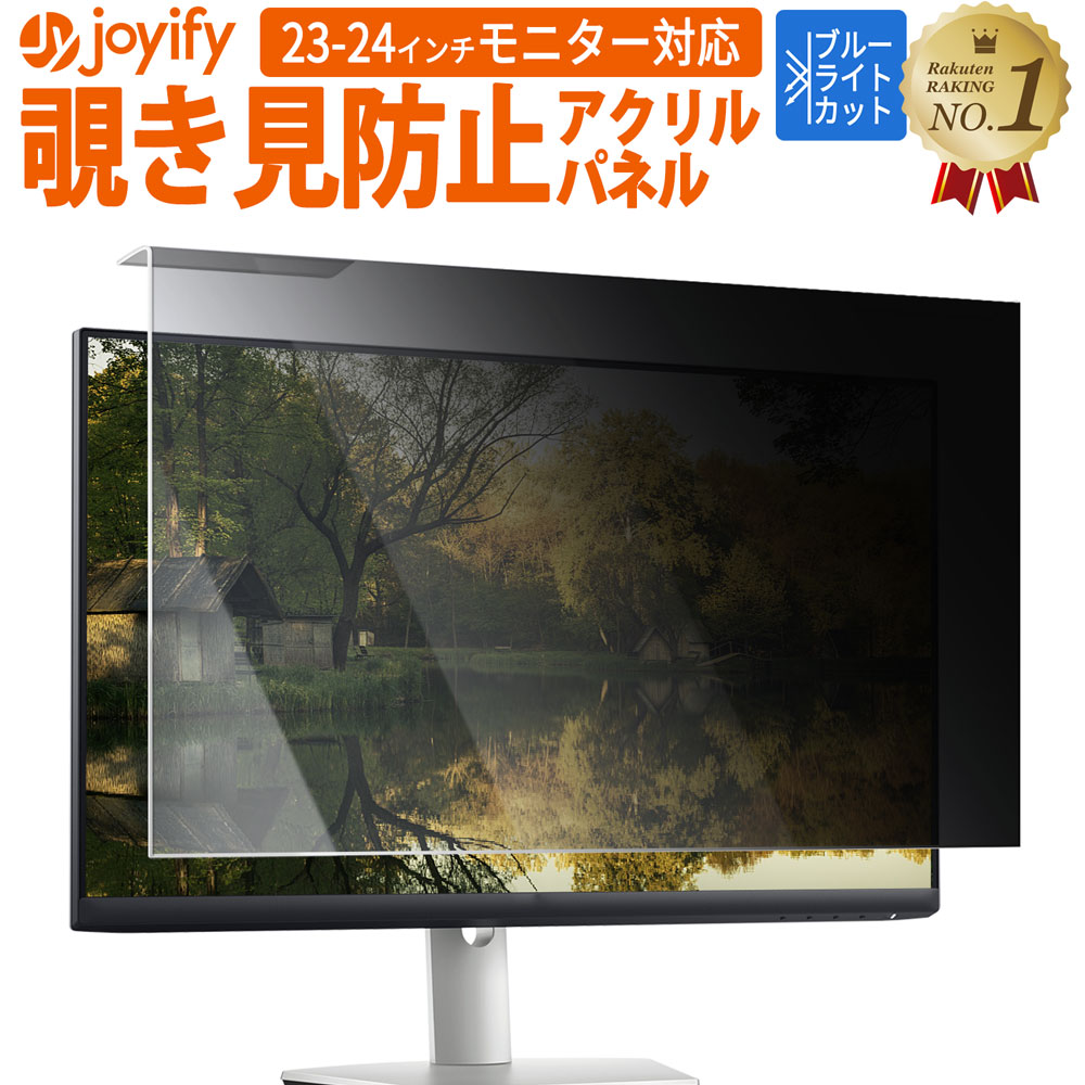 楽天市場】楽天1位｜ 覗きみ防止 パソコン モニター [ 23.8インチ 24