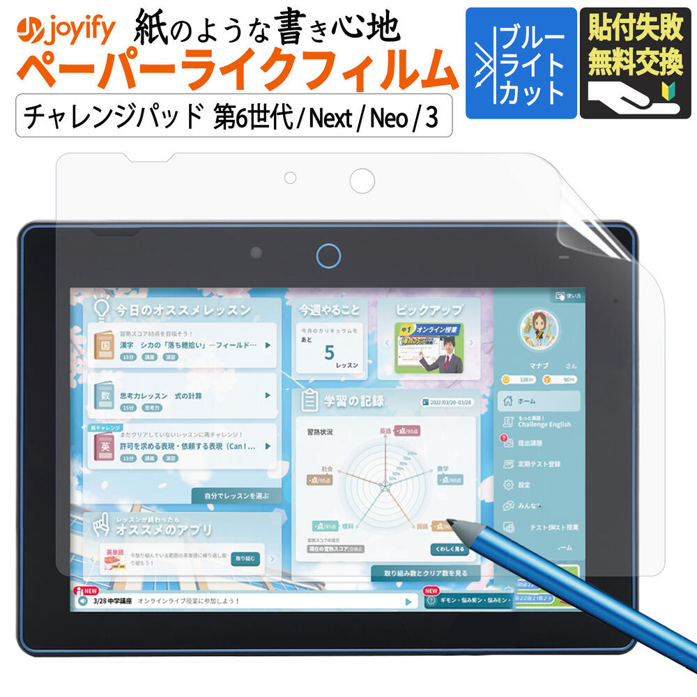楽天市場】ペーパーライク チャレンジパッド 第6世代 ブルーライト