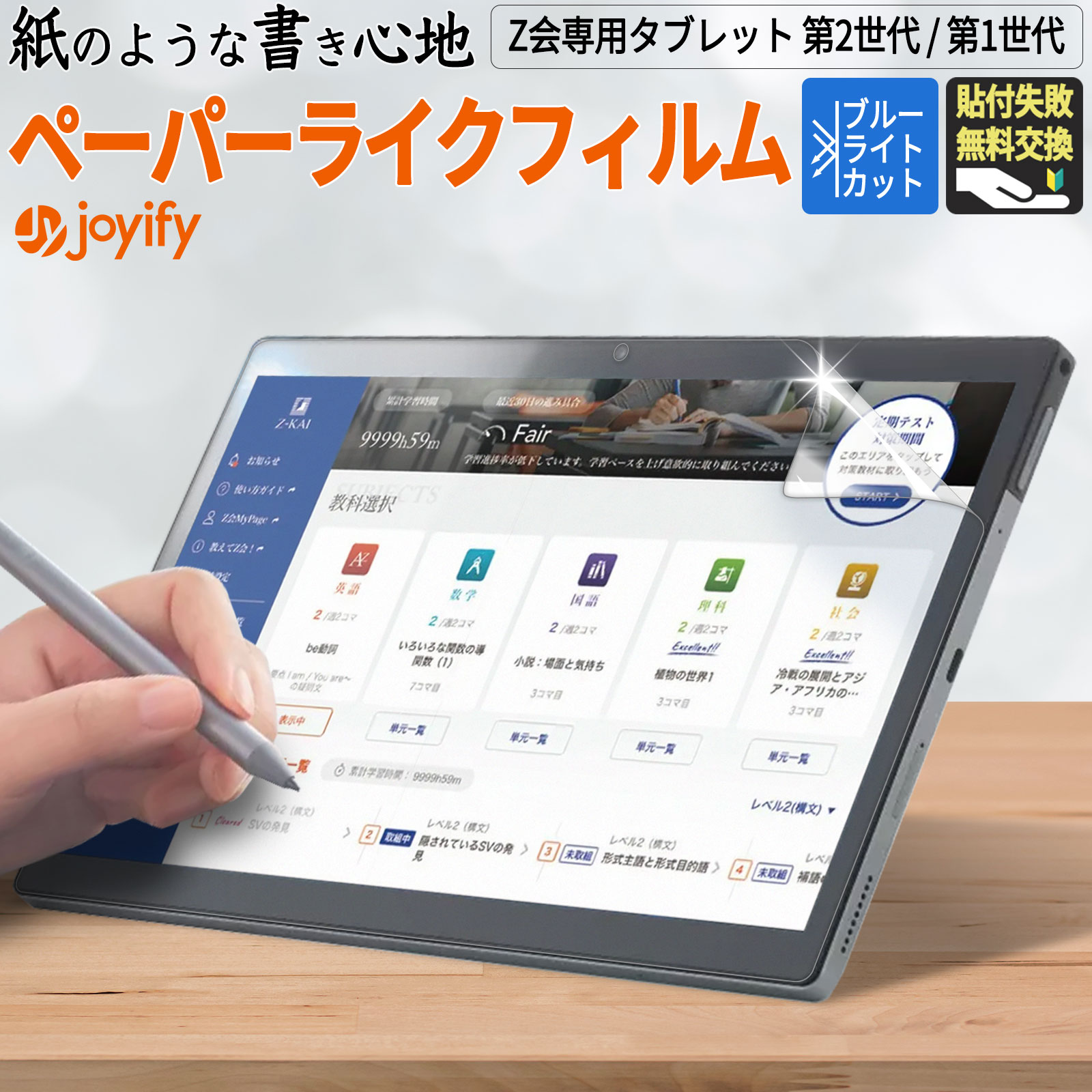 楽天市場】z会 タブレット 第2世代 フィルム ペーパーライク フィルム
