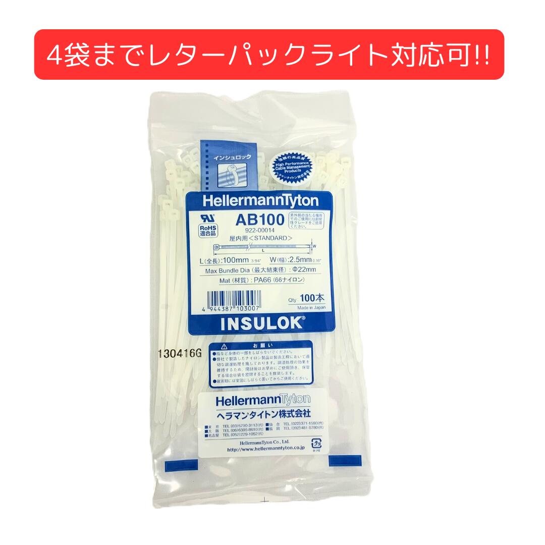 楽天市場】AB300-W へラマンタイトン 耐候 インシュロック ケーブル