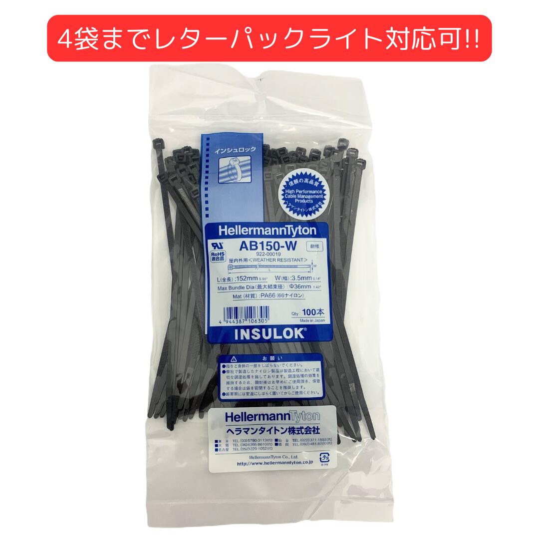 楽天市場】AB200-W へラマンタイトン 耐候 インシュロック ケーブル