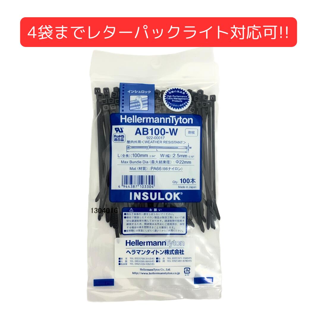 楽天市場】AB300-W へラマンタイトン 耐候 インシュロック