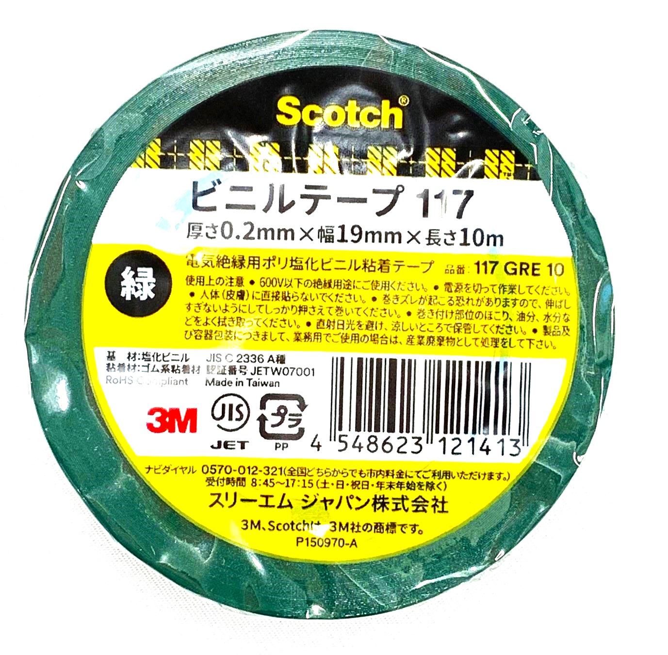 楽天市場】3M Scotch スコッチ 電気絶縁用ビニールテープ117【透明