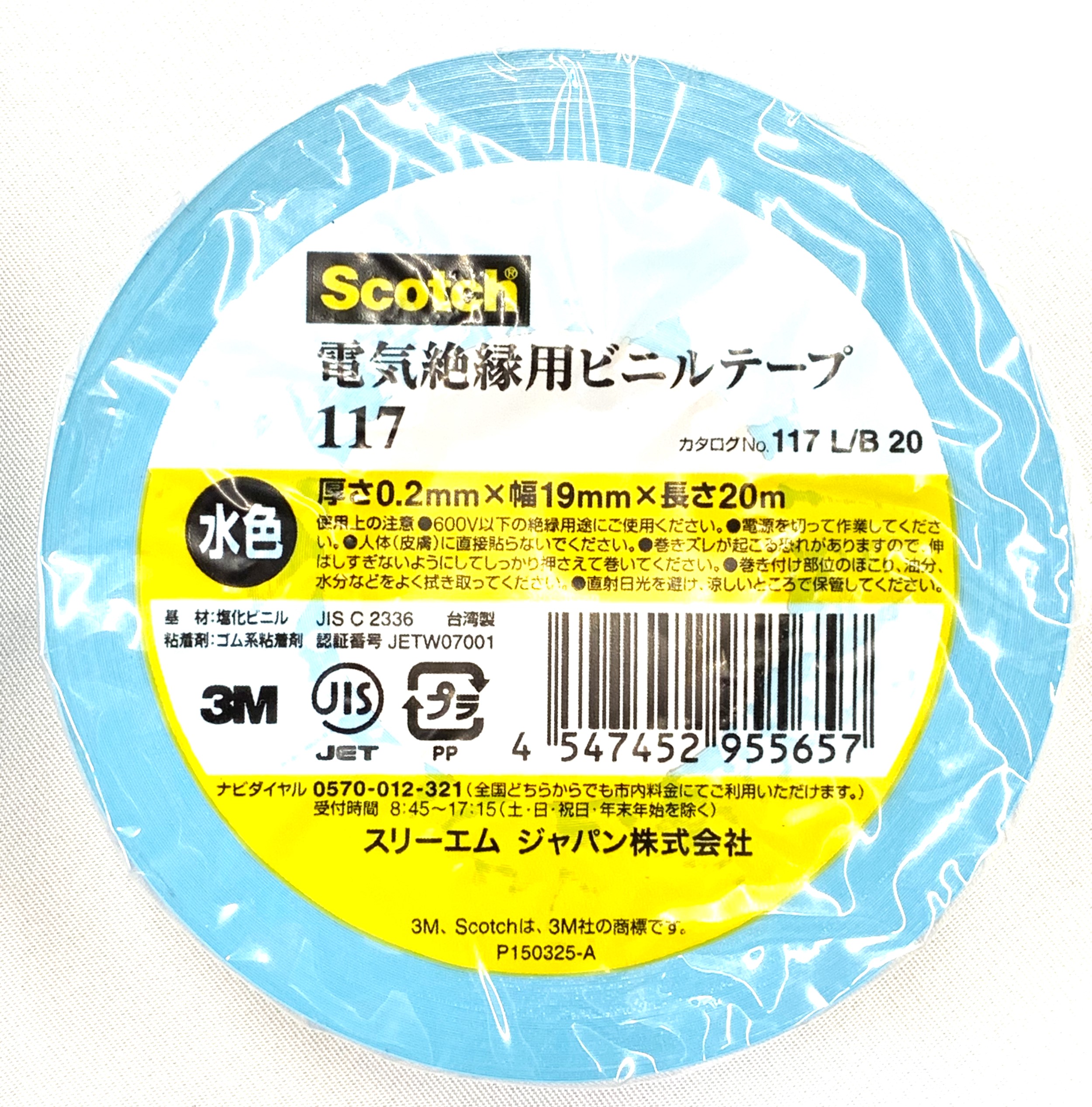 楽天市場】3M Scotch スコッチ 電気絶縁用ビニールテープ117【白