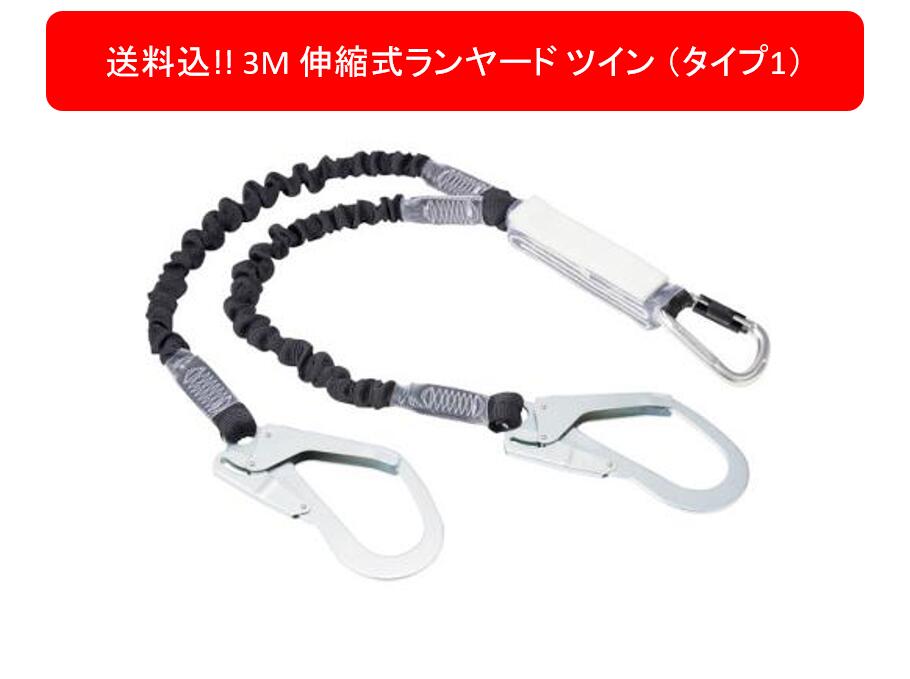 3M&trade; 伸縮式ランヤード ツイン 1246510 タイプ1｜JOYINT