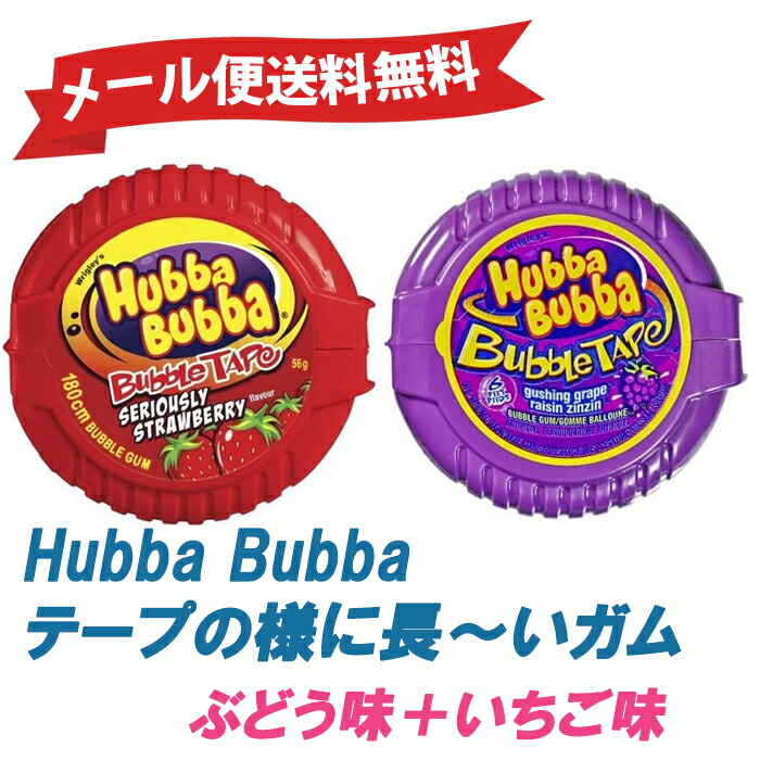 ☆メール便送料無料☆バブルガム テープの様に長いガム 各1.82メートルオリジナル味1個+ラズベリー味１個 JOYJ